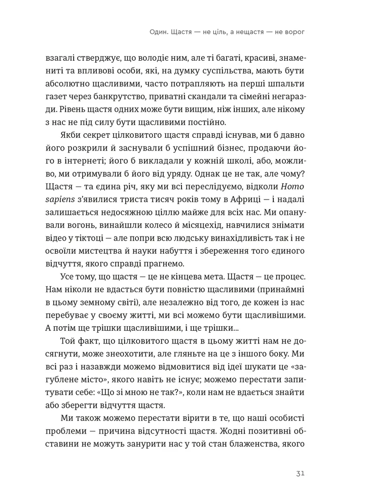 Книга Побудуйте життя, якого прагнете. Мистецтво і наука щасливішого буття - Опра Уінфрі, Артур К. Брукс. Фото 5
