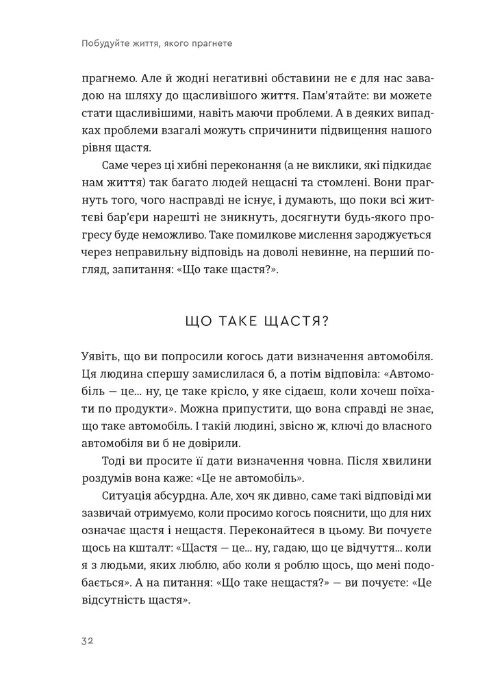 Книга Побудуйте життя, якого прагнете. Мистецтво і наука щасливішого буття - Опра Уінфрі, Артур К. Брукс. Фото 6