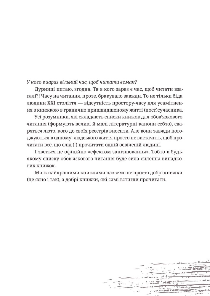 Книга 366. Книжка на щодень, щоб справляти враження культурної людини - Ганна Улюра. Фото 2