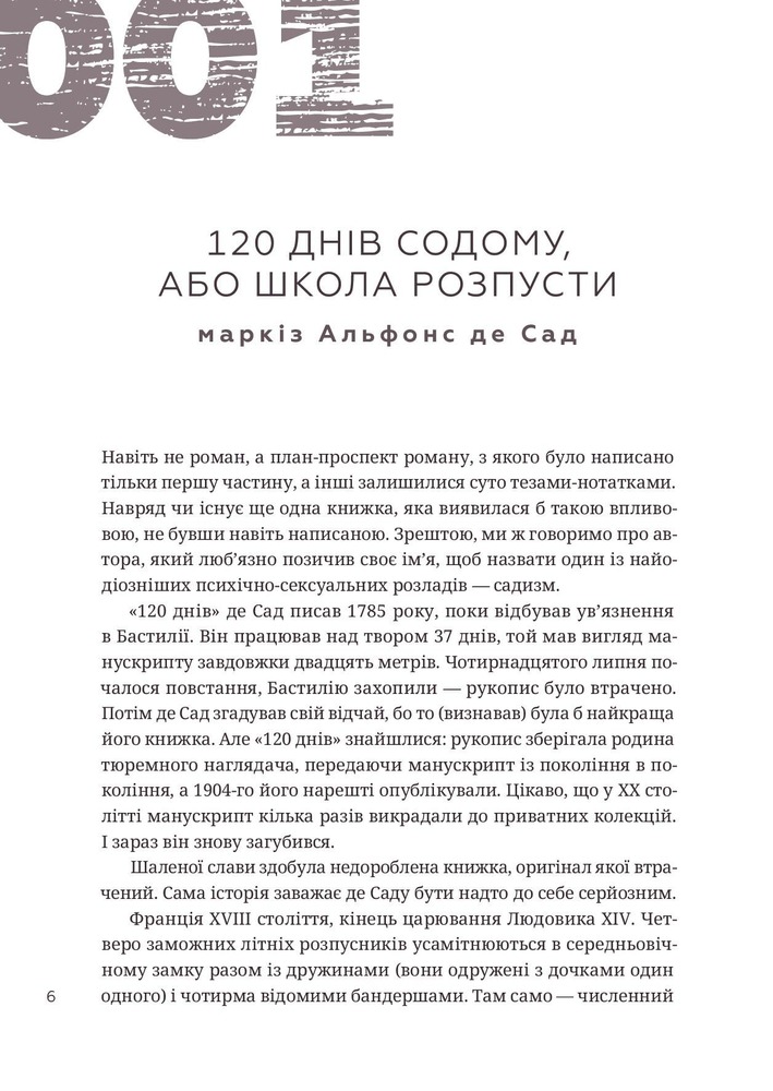 Книга 366. Книжка на щодень, щоб справляти враження культурної людини - Ганна Улюра. Фото 3