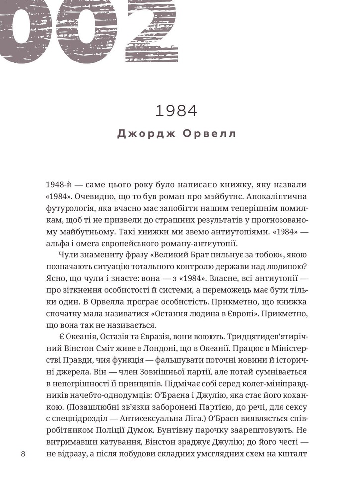 Книга 366. Книжка на щодень, щоб справляти враження культурної людини - Ганна Улюра. Фото 5