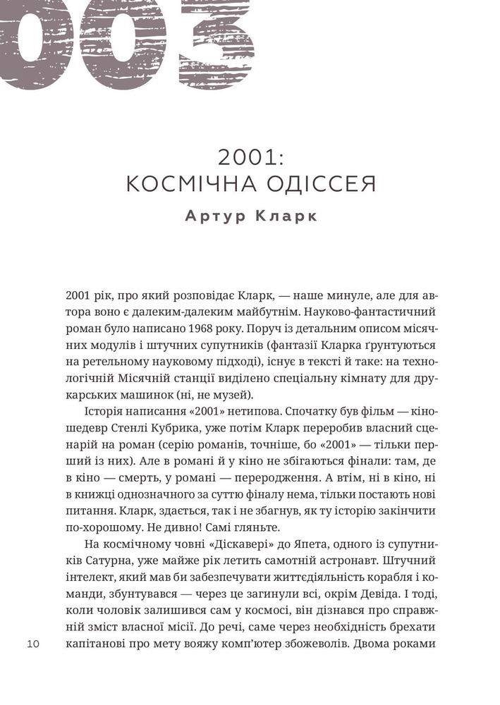 Книга 366. Книжка на щодень, щоб справляти враження культурної людини - Ганна Улюра. Фото 7