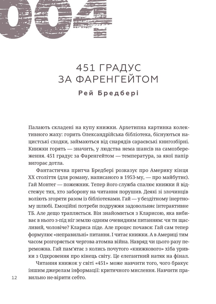 Книга 366. Книжка на щодень, щоб справляти враження культурної людини - Ганна Улюра. Фото 9
