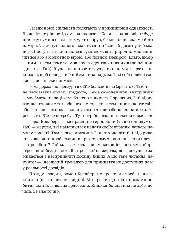 Книга 366. Книжка на щодень, щоб справляти враження культурної людини - Ганна Улюра. Фото 10