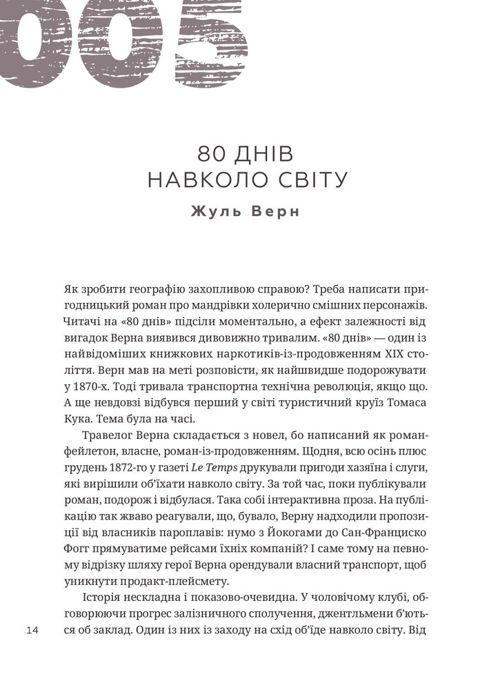 Книга 366. Книжка на щодень, щоб справляти враження культурної людини - Ганна Улюра. Фото 11