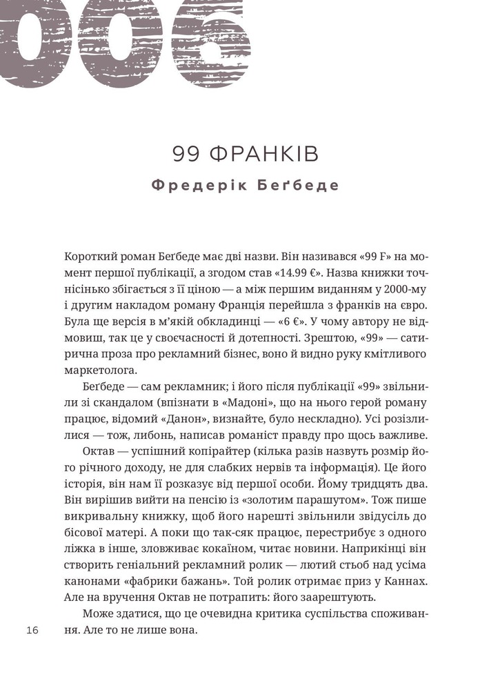 Книга 366. Книжка на щодень, щоб справляти враження культурної людини - Ганна Улюра. Фото 13