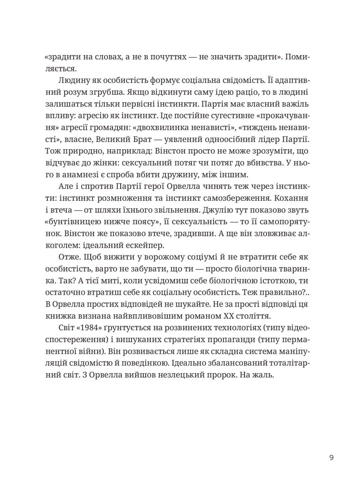 Книга 366. Книжка на щодень, щоб справляти враження культурної людини - Ганна Улюра. Фото 6