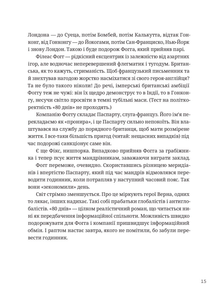 Книга 366. Книжка на щодень, щоб справляти враження культурної людини - Ганна Улюра. Фото 12
