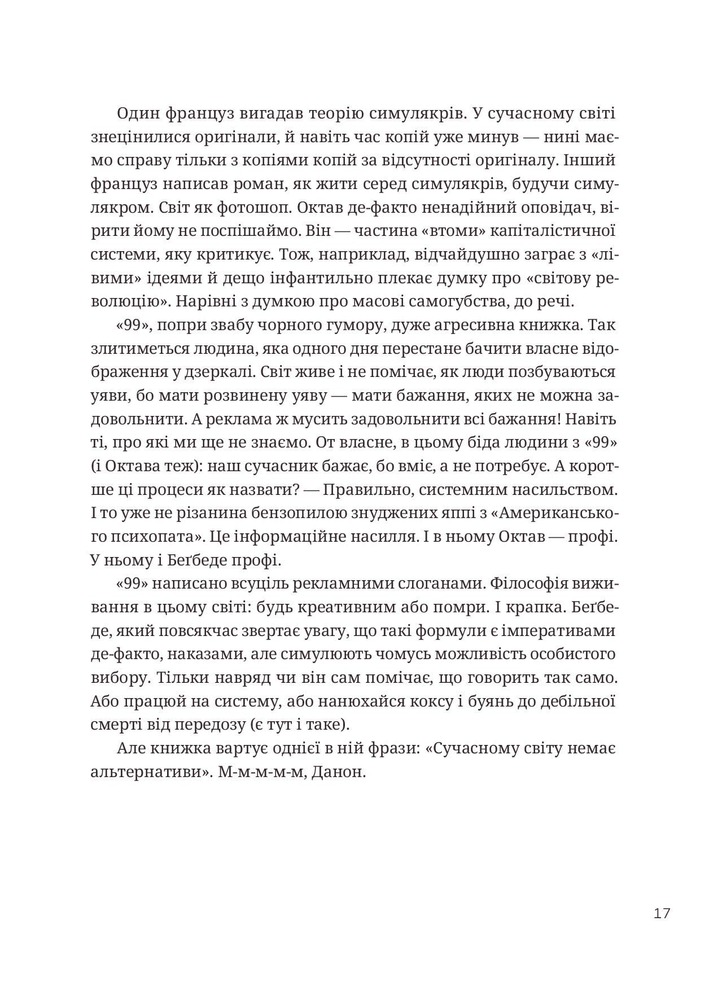Книга 366. Книжка на щодень, щоб справляти враження культурної людини - Ганна Улюра. Фото 14