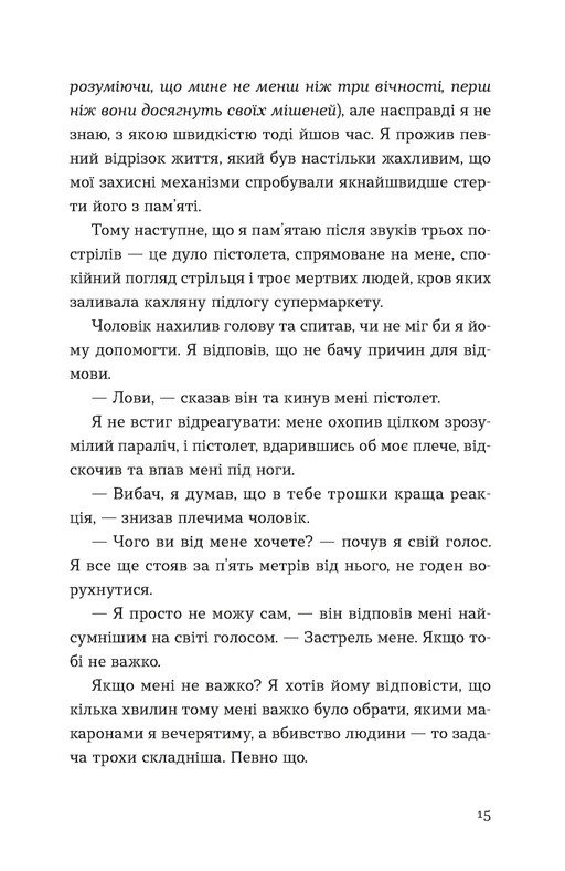 Книга Кубик - Саша Козлов. Фото 10