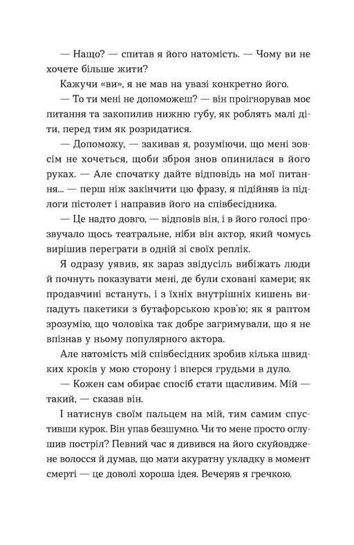 Книга Кубик - Саша Козлов. Фото 11