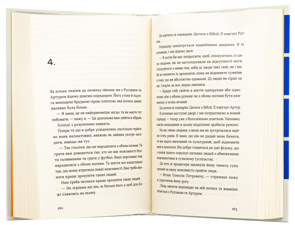 Книга Кубик - Саша Козлов. Фото 6