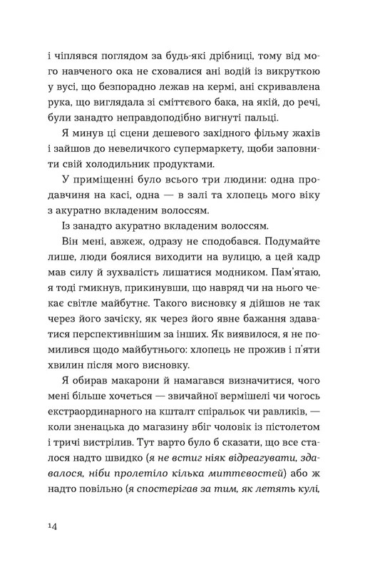Книга Кубик - Саша Козлов. Фото 9