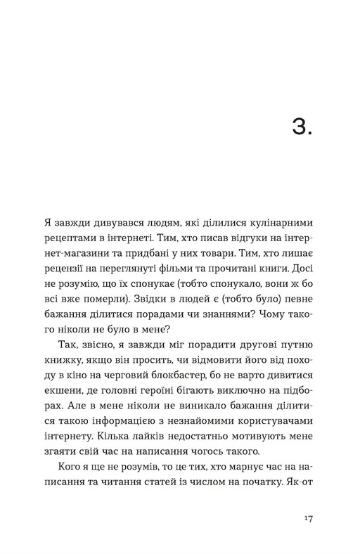 Книга Кубик - Саша Козлов. Фото 12