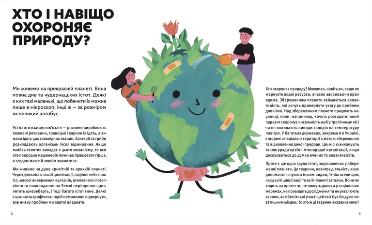 Книга Планета у лапах. Як тварини оберігають довкілля - Олексій Коваленко. Фото 3