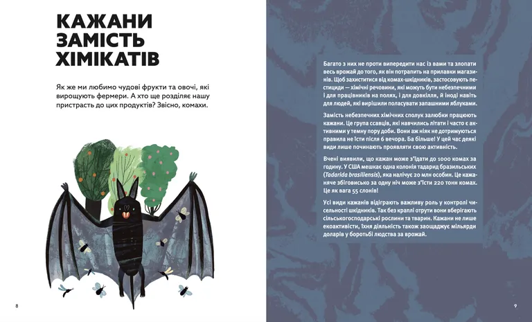 Книга Планета у лапах. Як тварини оберігають довкілля - Олексій Коваленко. Фото 6