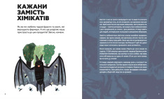 Книга Планета у лапах. Як тварини оберігають довкілля - Олексій Коваленко. Фото 6