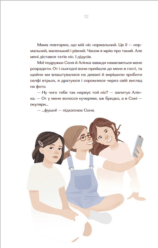 Книга Парфумерний щоденник Зої - Олександра Орлова. Фото 9