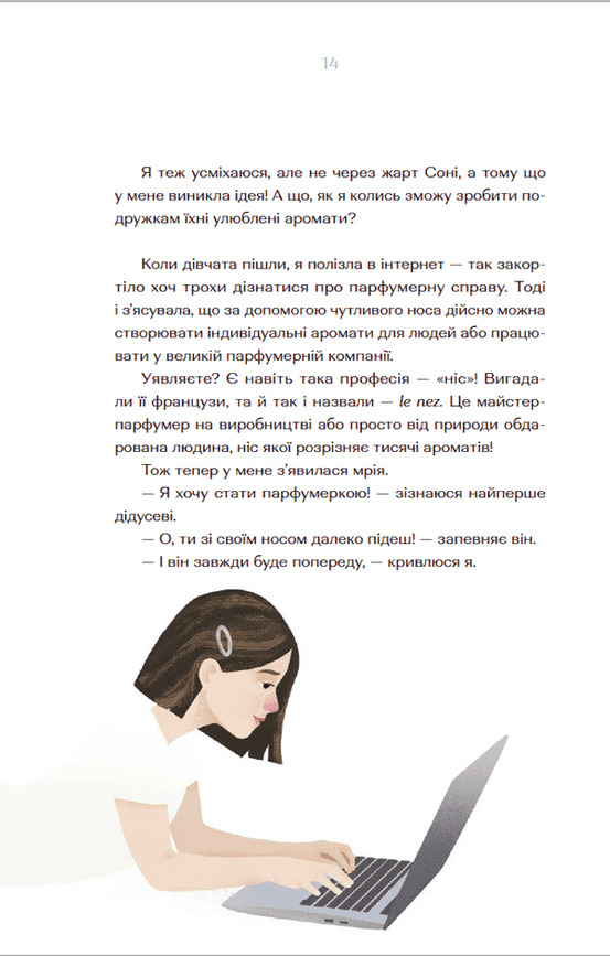 Книга Парфумерний щоденник Зої - Олександра Орлова. Фото 11