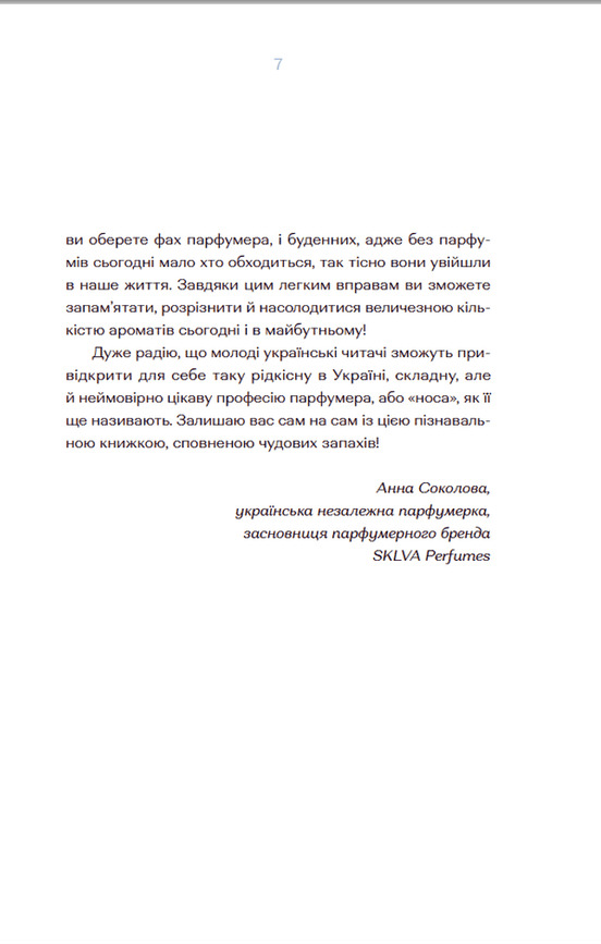 Книга Парфумерний щоденник Зої - Олександра Орлова. Фото 4