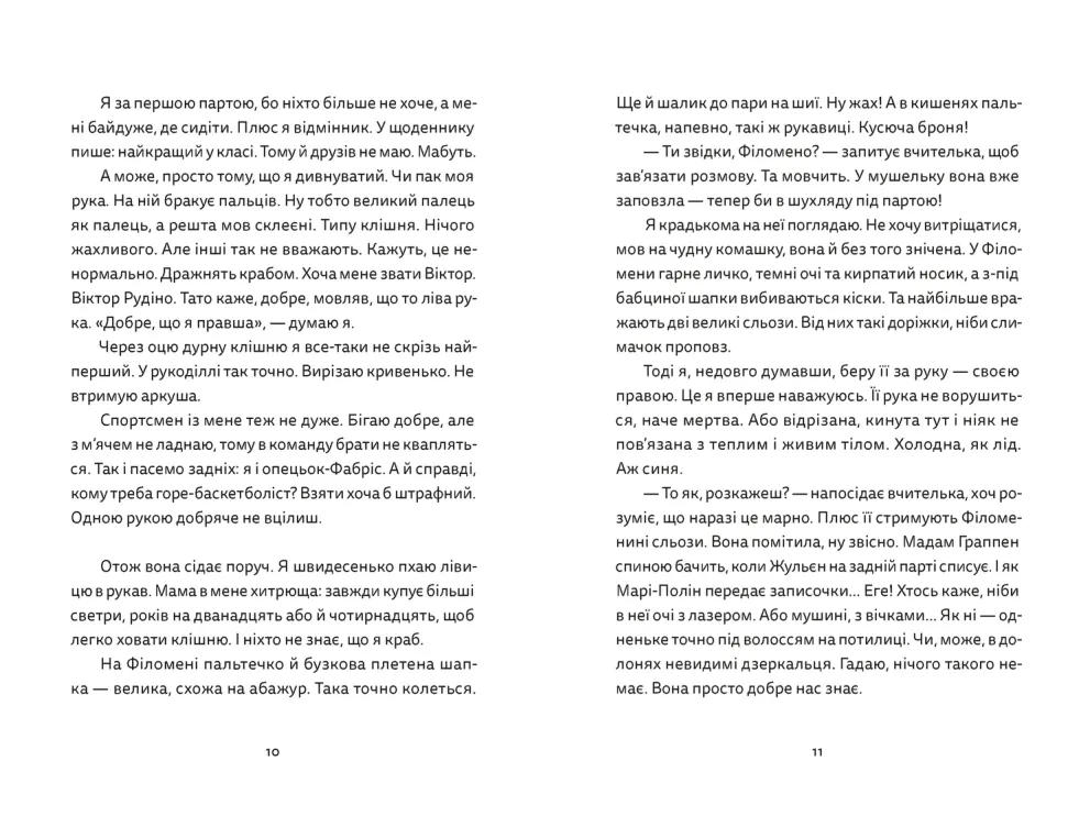 Книга Віктор і Філомена - Клер Рено. Фото 3