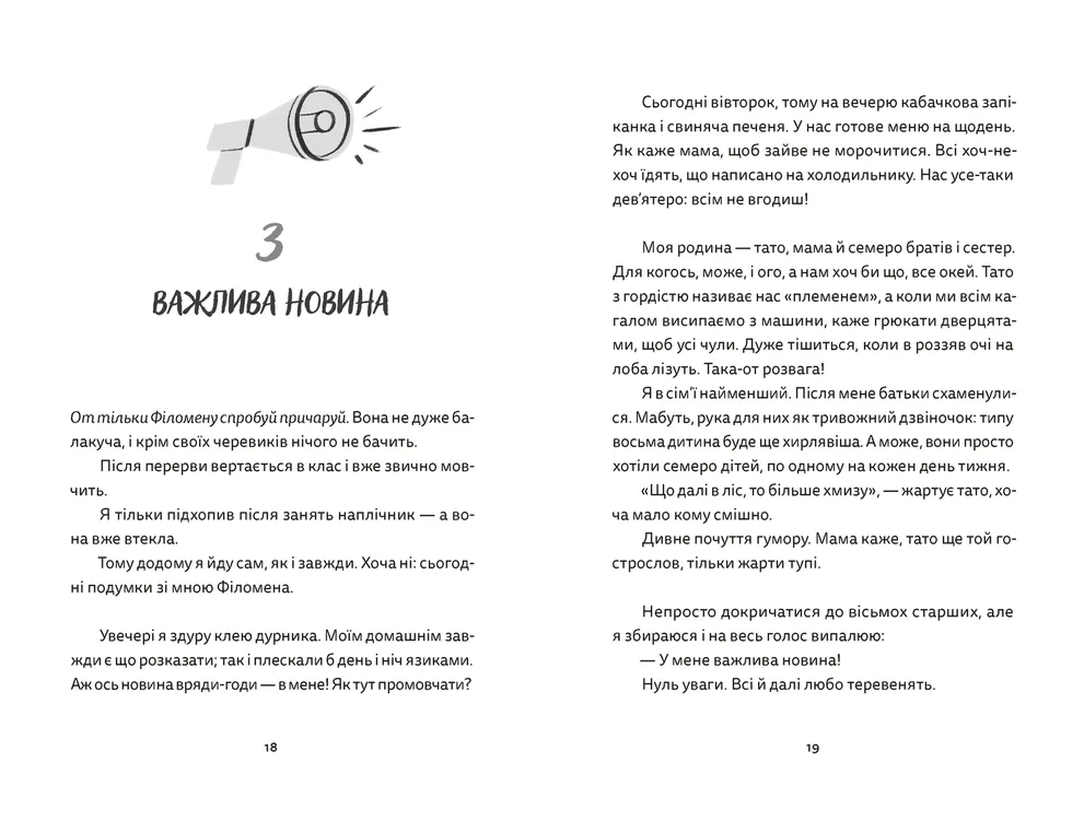 Книга Віктор і Філомена - Клер Рено. Фото 7