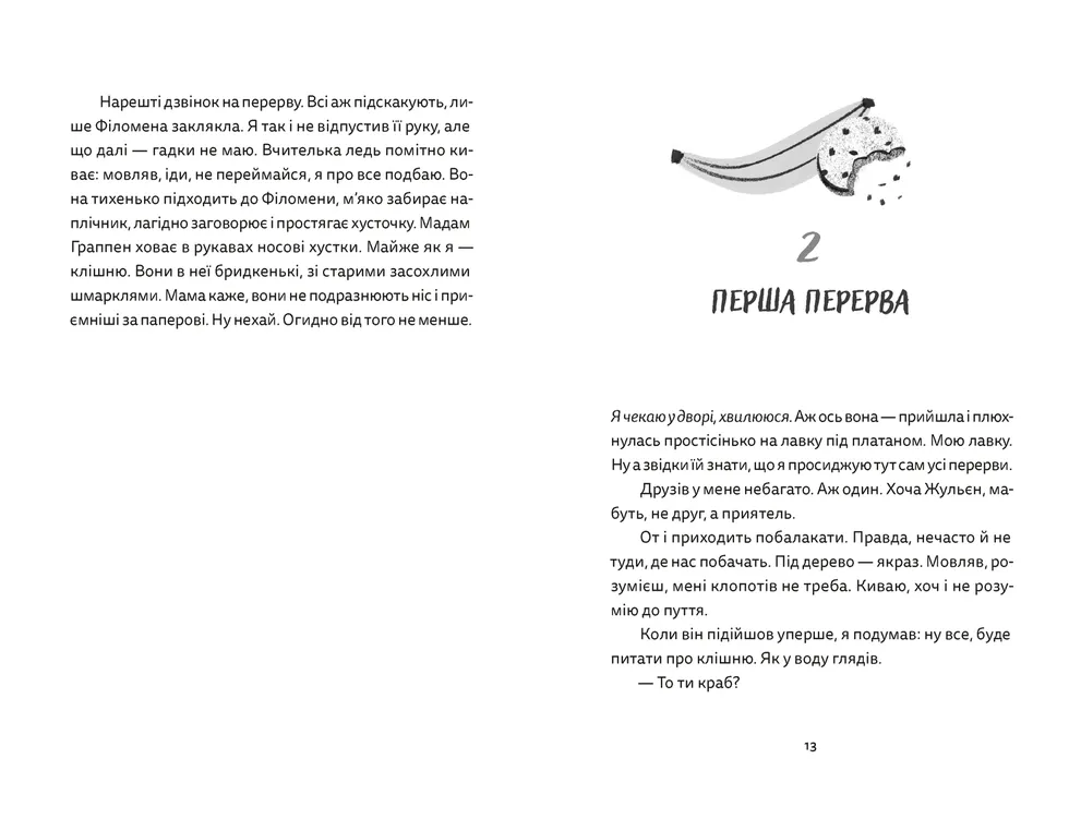 Книга Віктор і Філомена - Клер Рено. Фото 4