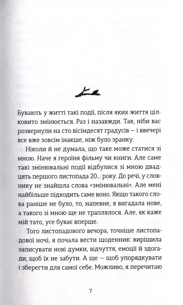 Книга Мене звати Варвара - Дзвінка Матіяш. Фото 3