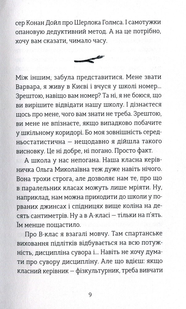 Книга Мене звати Варвара - Дзвінка Матіяш. Фото 5