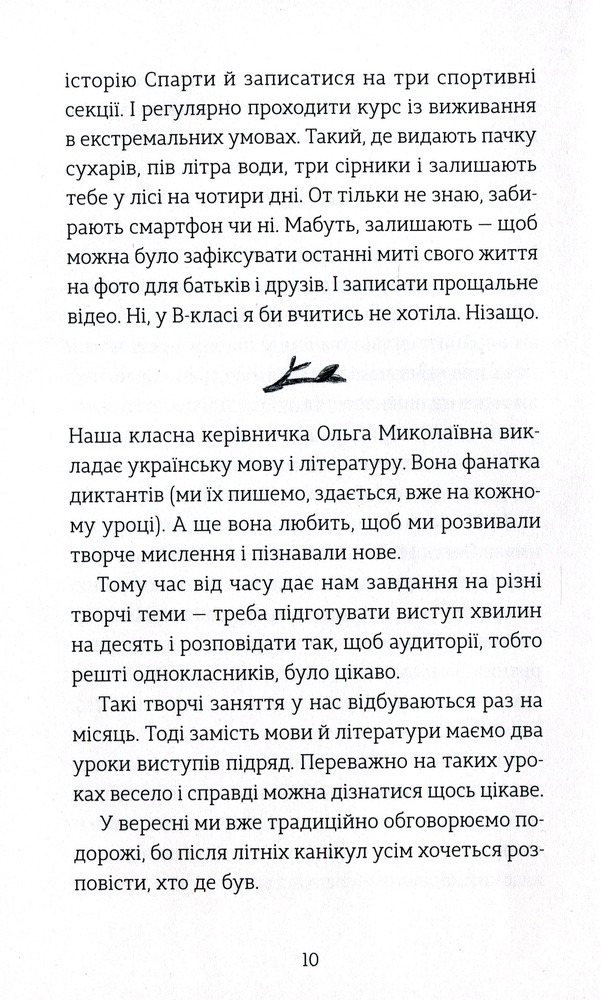 Книга Мене звати Варвара - Дзвінка Матіяш. Фото 6