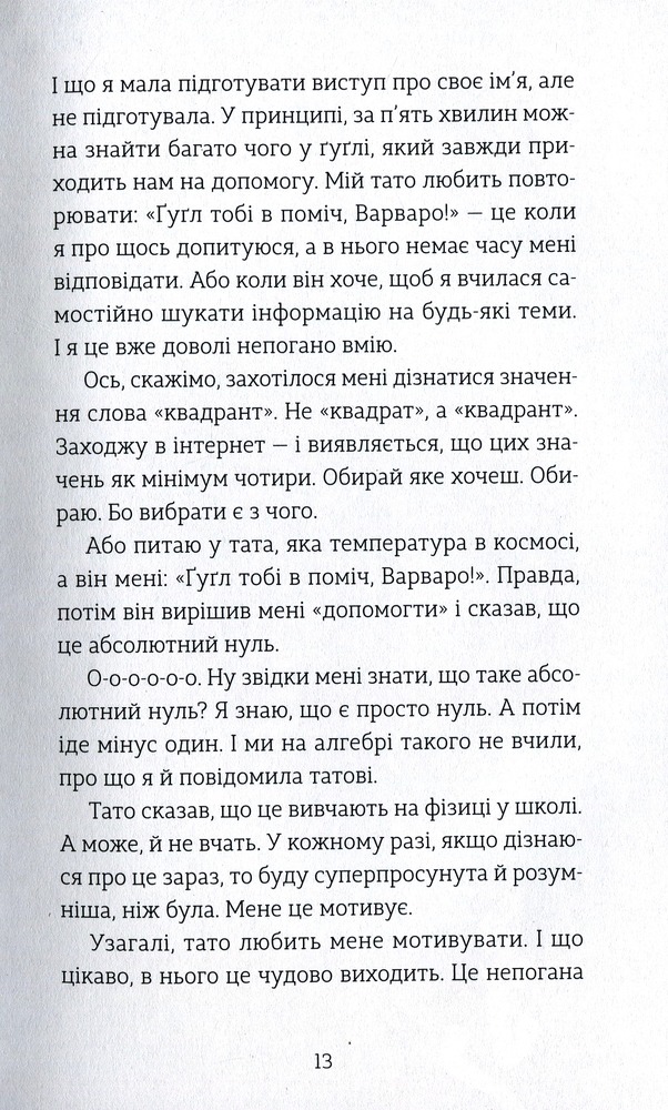 Книга Мене звати Варвара - Дзвінка Матіяш. Фото 9