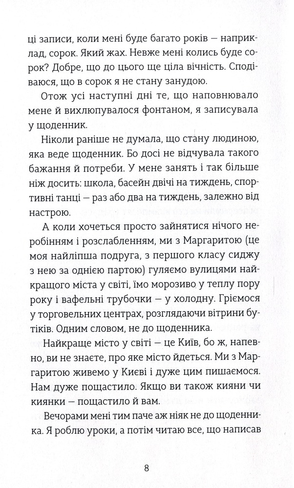 Книга Мене звати Варвара - Дзвінка Матіяш. Фото 4