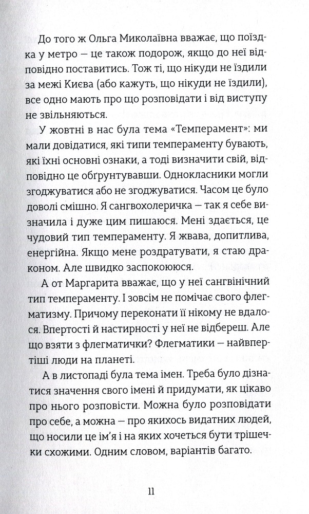 Книга Мене звати Варвара - Дзвінка Матіяш. Фото 7