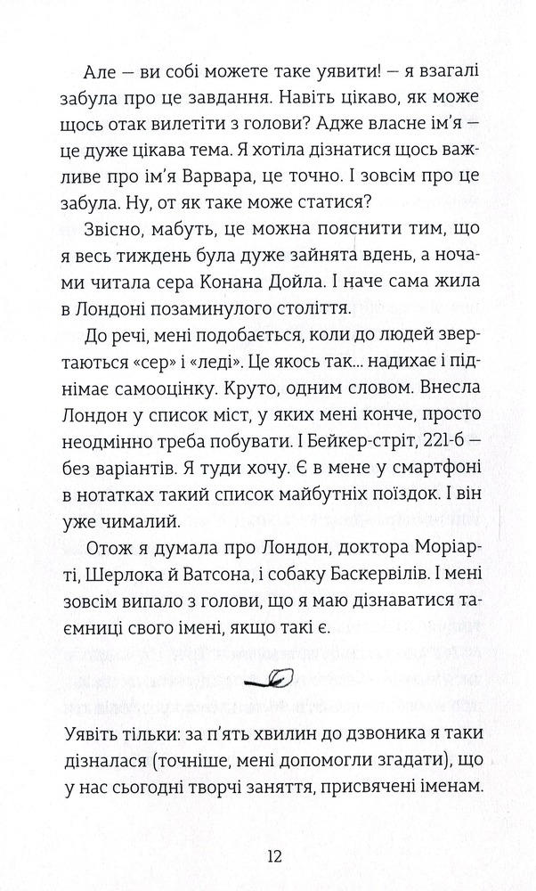 Книга Мене звати Варвара - Дзвінка Матіяш. Фото 8