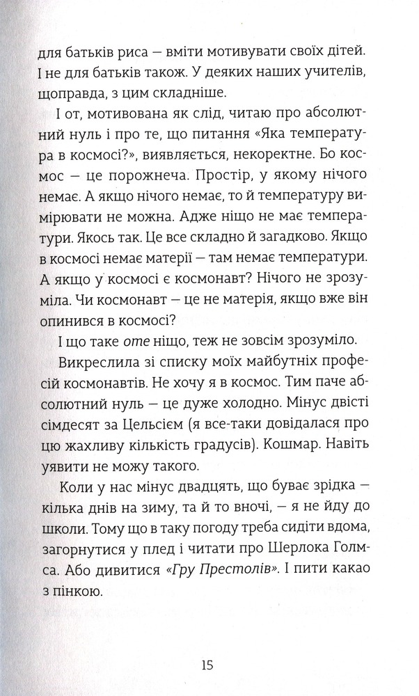 Книга Мене звати Варвара - Дзвінка Матіяш. Фото 11