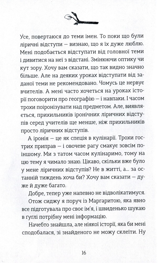 Книга Мене звати Варвара - Дзвінка Матіяш. Фото 12