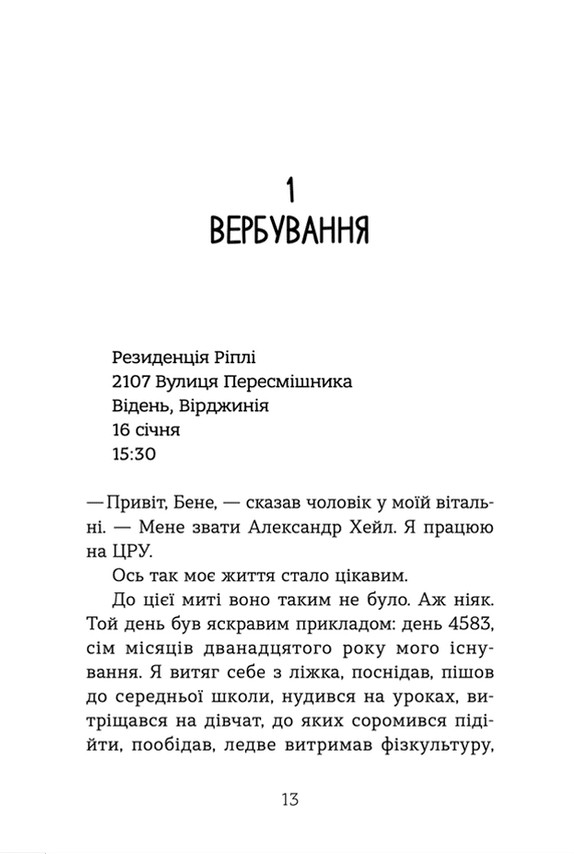 Книга Шпигунська школа - Стюарт Ґіббс. Фото 8