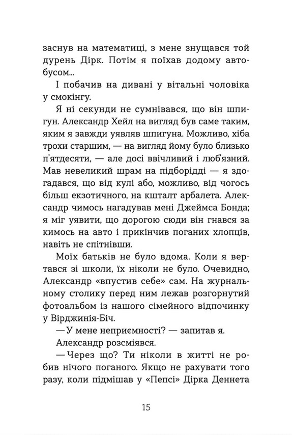 Книга Шпигунська школа - Стюарт Ґіббс. Фото 10