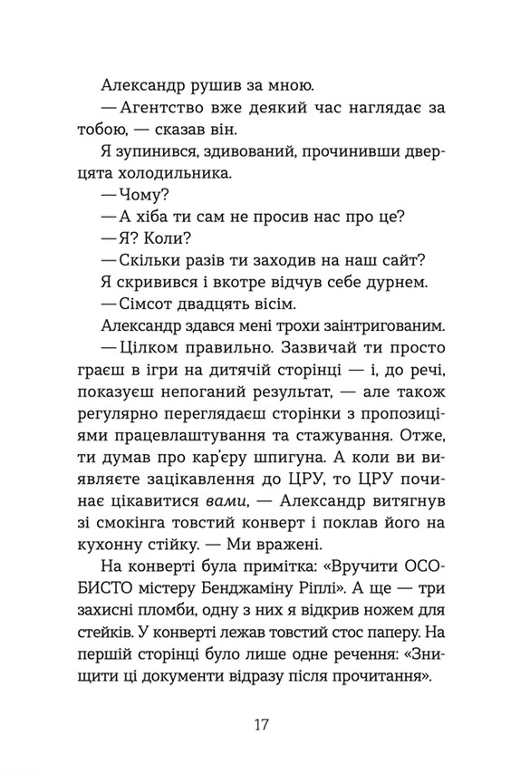 Книга Шпигунська школа - Стюарт Ґіббс. Фото 12