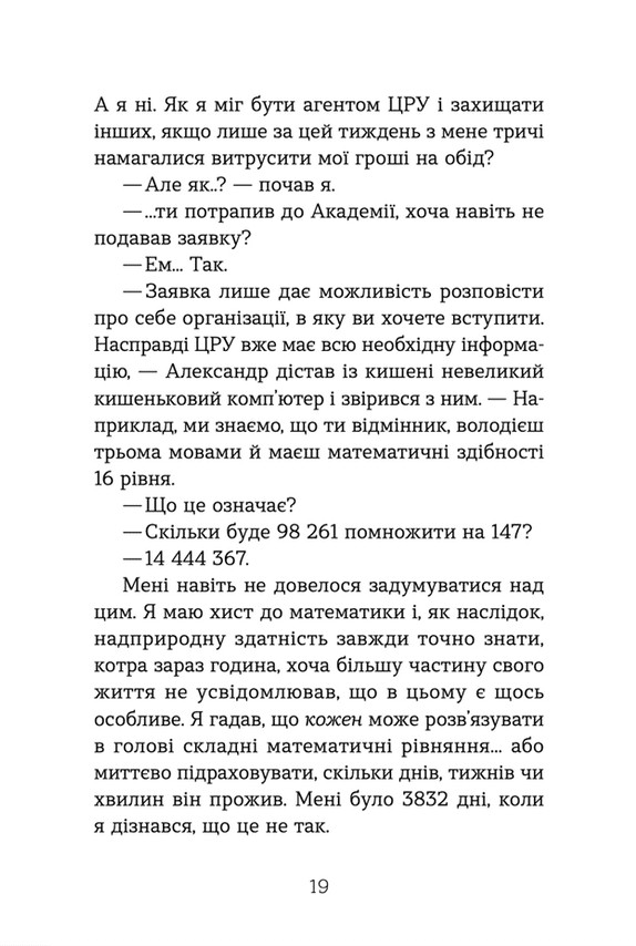 Книга Шпигунська школа - Стюарт Ґіббс. Фото 14