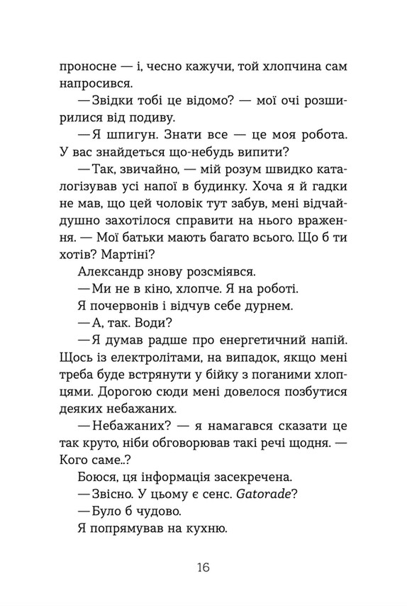 Книга Шпигунська школа - Стюарт Ґіббс. Фото 11