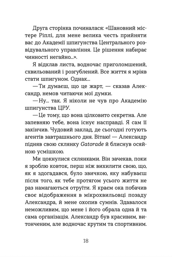 Книга Шпигунська школа - Стюарт Ґіббс. Фото 13