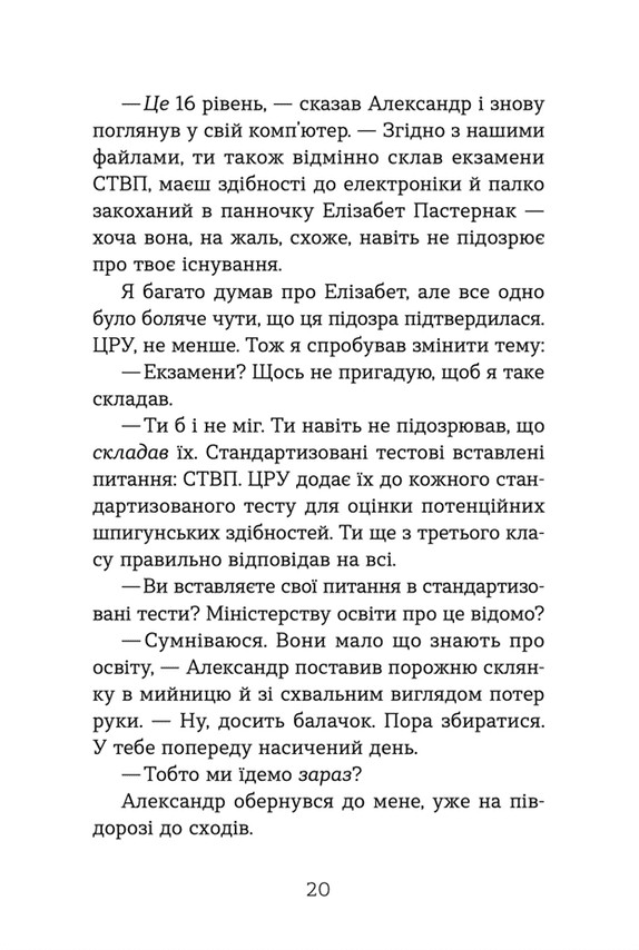 Книга Шпигунська школа - Стюарт Ґіббс. Фото 15