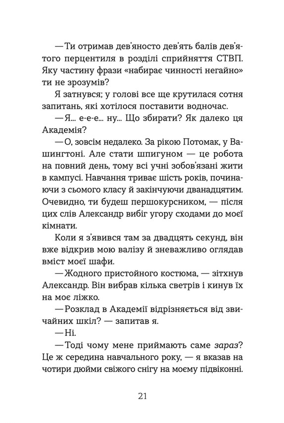 Книга Шпигунська школа - Стюарт Ґіббс. Фото 16