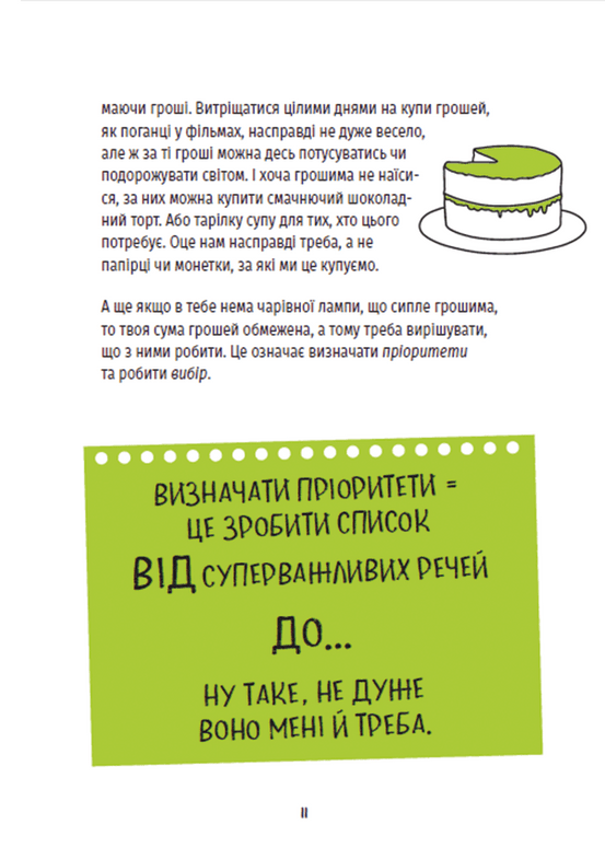 Книга КЕШ. Як заробляти, заощаджувати, витрачати, накопичувати, жертвувати - Рашмі Сірдешпанде. Фото 5