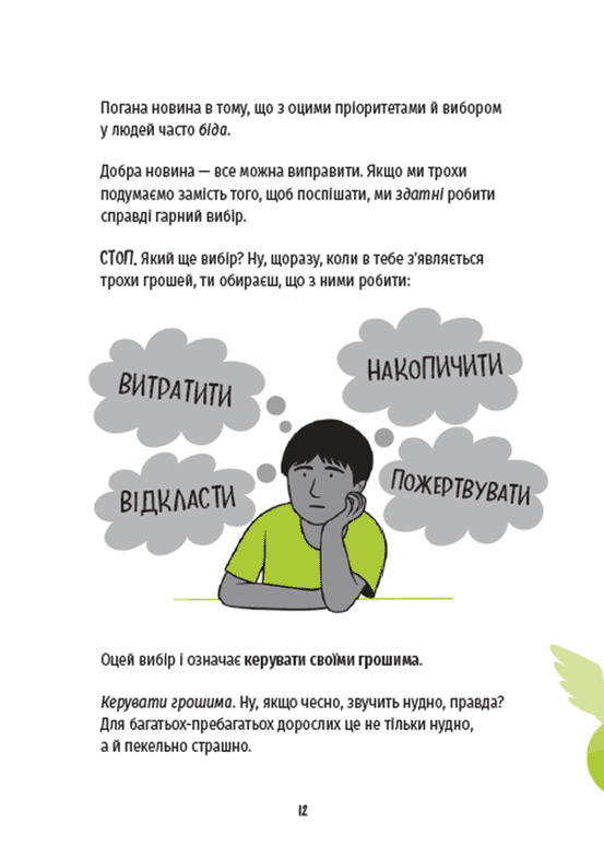 Книга КЕШ. Як заробляти, заощаджувати, витрачати, накопичувати, жертвувати - Рашмі Сірдешпанде. Фото 6