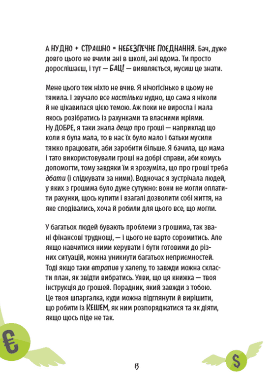 Книга КЕШ. Як заробляти, заощаджувати, витрачати, накопичувати, жертвувати - Рашмі Сірдешпанде. Фото 7