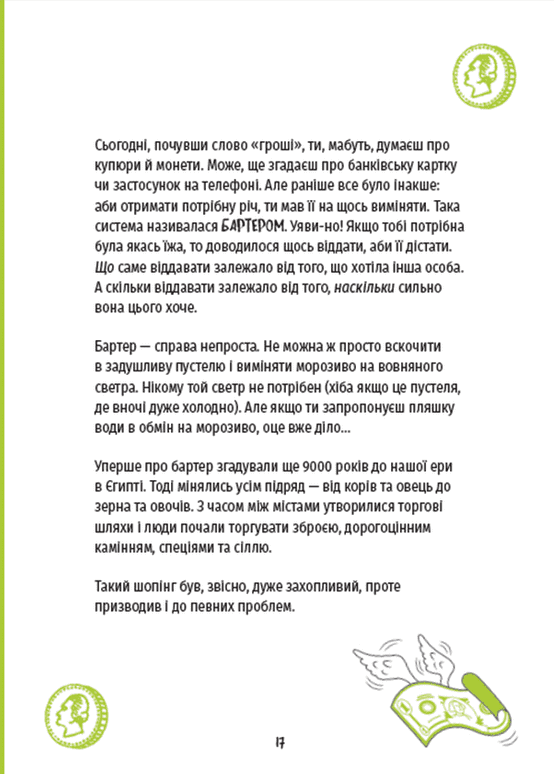 Книга КЕШ. Як заробляти, заощаджувати, витрачати, накопичувати, жертвувати - Рашмі Сірдешпанде. Фото 11