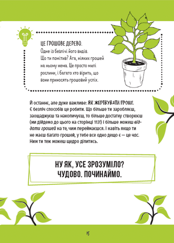 Книга КЕШ. Як заробляти, заощаджувати, витрачати, накопичувати, жертвувати - Рашмі Сірдешпанде. Фото 9