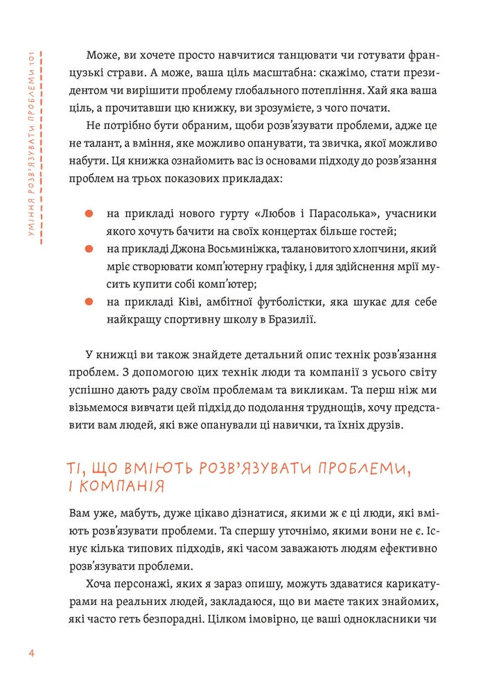 Книга Уміння розв’язувати проблеми 101. Проста книжка для розумних людей - Кен Ватанабе. Фото 2